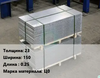 Анод цинковый 23х150 L=0.25 Ц0